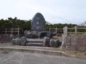 5日目　知床峠石碑2